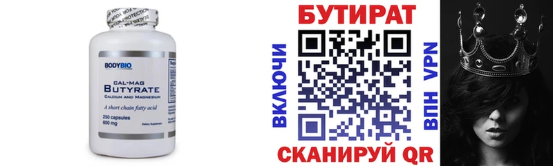 БУТИРАТ вода  Лыткарино 